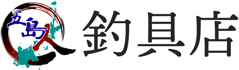 五島人釣具店